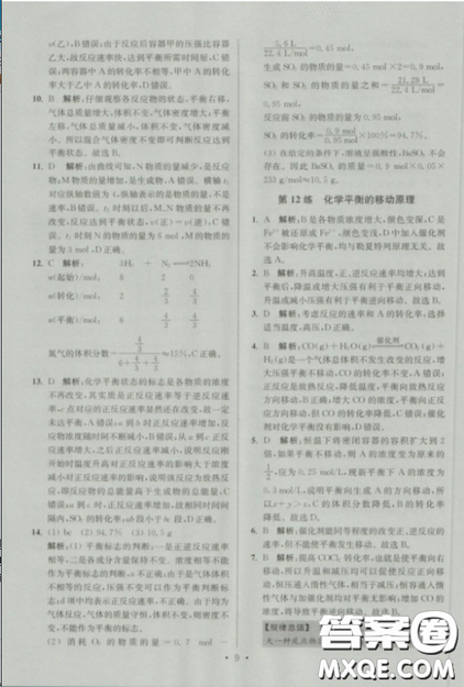 2019新版5年高考3年模擬高中化學(xué)選修4化學(xué)反應(yīng)原理人教版答案