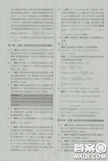 2019新版5年高考3年模擬高中化學(xué)選修4化學(xué)反應(yīng)原理人教版答案