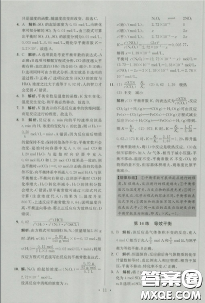 2019新版5年高考3年模擬高中化學(xué)選修4化學(xué)反應(yīng)原理人教版答案