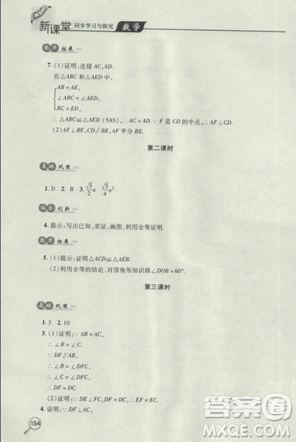 2018自主學(xué)習(xí)能力測評數(shù)學(xué)8八年級上冊參考答案