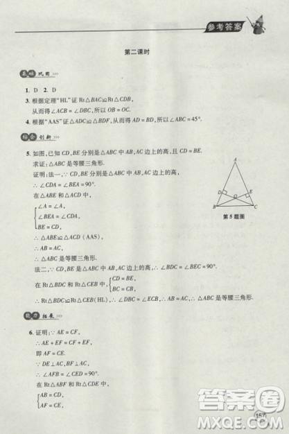 2018自主學(xué)習(xí)能力測評數(shù)學(xué)8八年級上冊參考答案