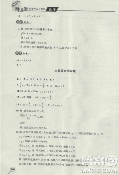 2018自主學(xué)習(xí)能力測評數(shù)學(xué)8八年級上冊參考答案