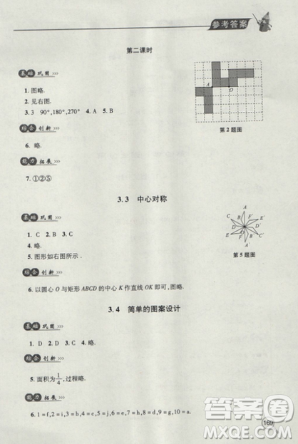 2018自主學(xué)習(xí)能力測評數(shù)學(xué)8八年級上冊參考答案