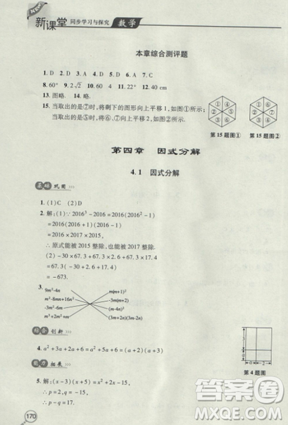 2018自主學(xué)習(xí)能力測評數(shù)學(xué)8八年級上冊參考答案