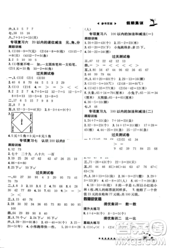 2018年全優(yōu)口算作業(yè)本一年級數(shù)學(xué)上冊參考答案