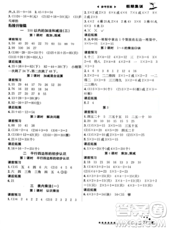 2018年全優(yōu)口算作業(yè)本一年級數(shù)學(xué)上冊參考答案