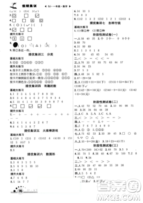 2018年全優(yōu)口算作業(yè)本一年級數(shù)學(xué)上冊參考答案