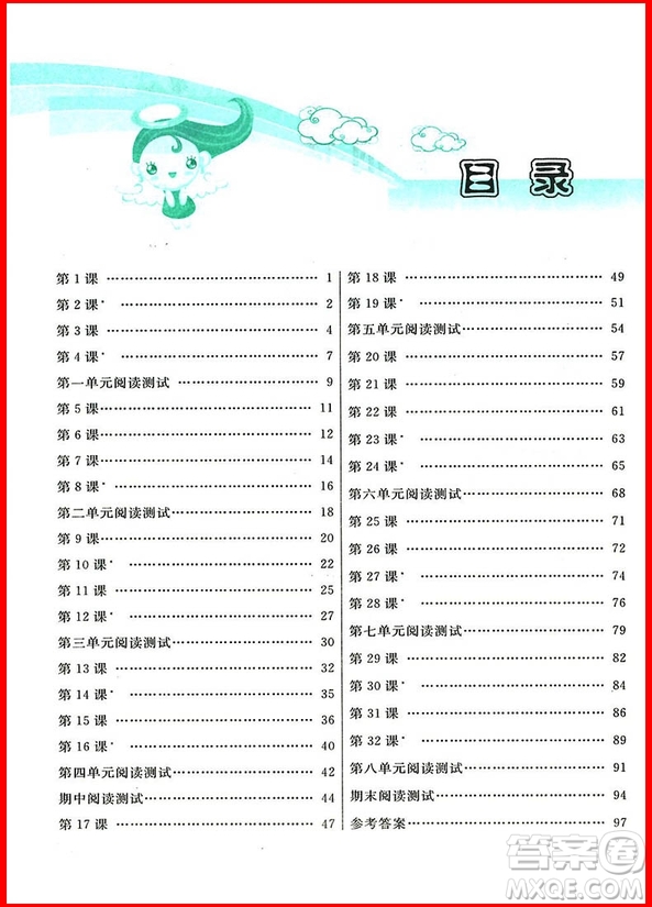 2018年四年級(jí)上冊(cè)人教版語文同步拓展閱讀與訓(xùn)練參考答案