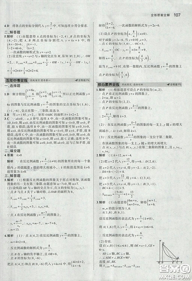 2018版5年中考3年模擬數(shù)學(xué)九年級上湘教版參考答案