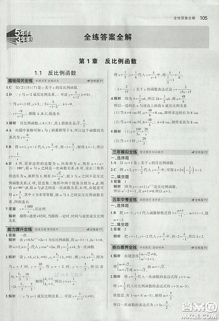 2018版5年中考3年模擬數(shù)學(xué)九年級上湘教版參考答案