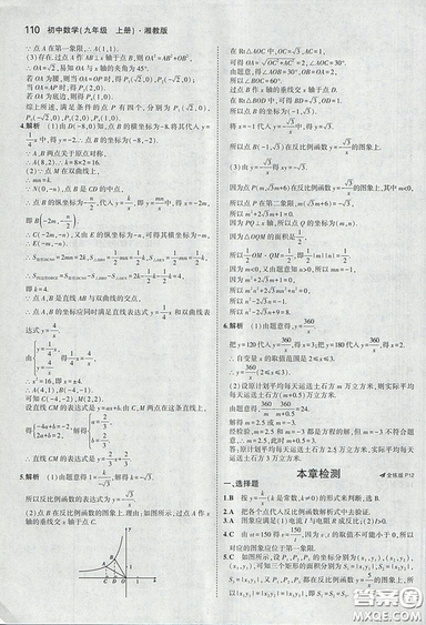 2018版5年中考3年模擬數(shù)學(xué)九年級上湘教版參考答案