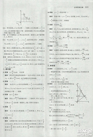 2018版5年中考3年模擬數(shù)學(xué)九年級上湘教版參考答案