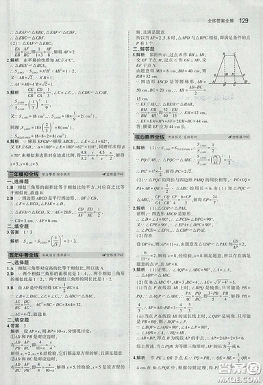 2018版5年中考3年模擬數(shù)學(xué)九年級上湘教版參考答案