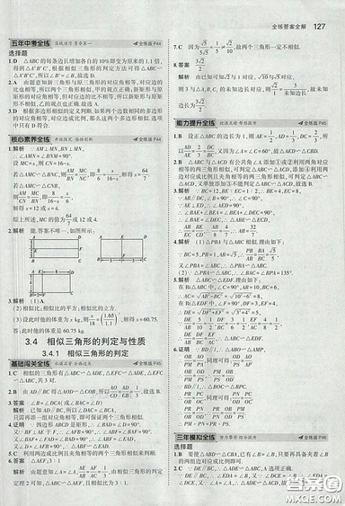 2018版5年中考3年模擬數(shù)學(xué)九年級上湘教版參考答案