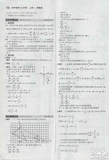 2018版5年中考3年模擬數(shù)學(xué)九年級上湘教版參考答案