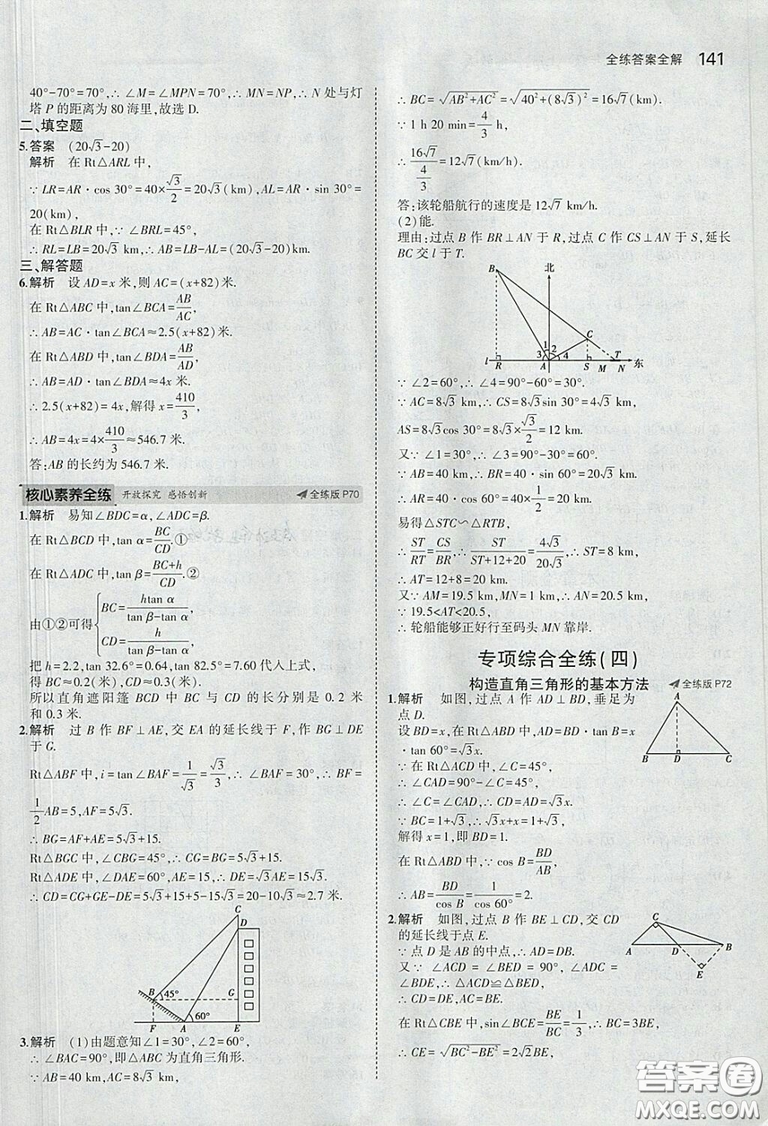 2018版5年中考3年模擬數(shù)學(xué)九年級上湘教版參考答案