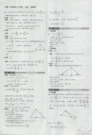 2018版5年中考3年模擬數(shù)學(xué)九年級上湘教版參考答案