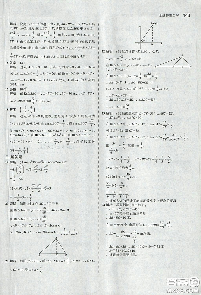 2018版5年中考3年模擬數(shù)學(xué)九年級上湘教版參考答案