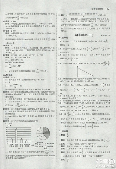 2018版5年中考3年模擬數(shù)學(xué)九年級上湘教版參考答案