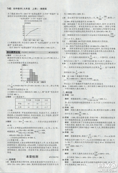 2018版5年中考3年模擬數(shù)學(xué)九年級上湘教版參考答案