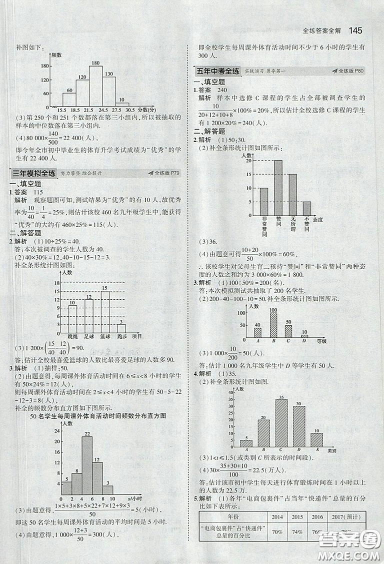 2018版5年中考3年模擬數(shù)學(xué)九年級上湘教版參考答案