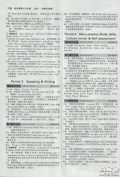 滬教牛津版2018年5年中考3年模擬初中英語九年級上冊參考答案