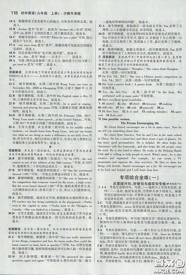 滬教牛津版2018年5年中考3年模擬初中英語九年級上冊參考答案