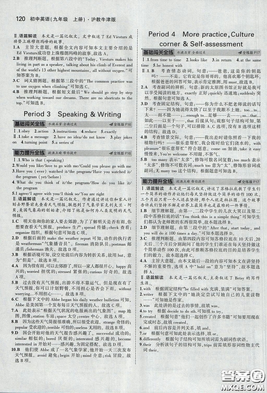 滬教牛津版2018年5年中考3年模擬初中英語九年級上冊參考答案