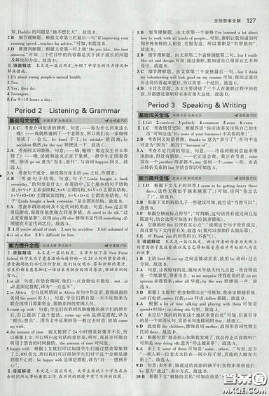 滬教牛津版2018年5年中考3年模擬初中英語九年級上冊參考答案