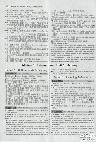 滬教牛津版2018年5年中考3年模擬初中英語九年級上冊參考答案