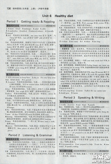 滬教牛津版2018年5年中考3年模擬初中英語九年級上冊參考答案