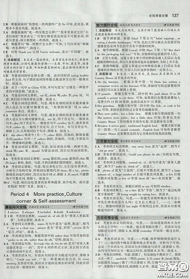 滬教牛津版2018年5年中考3年模擬初中英語九年級上冊參考答案