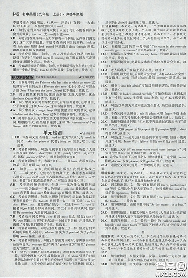 滬教牛津版2018年5年中考3年模擬初中英語九年級上冊參考答案