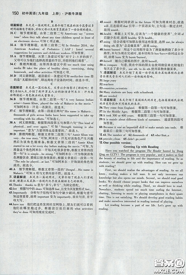 滬教牛津版2018年5年中考3年模擬初中英語九年級上冊參考答案