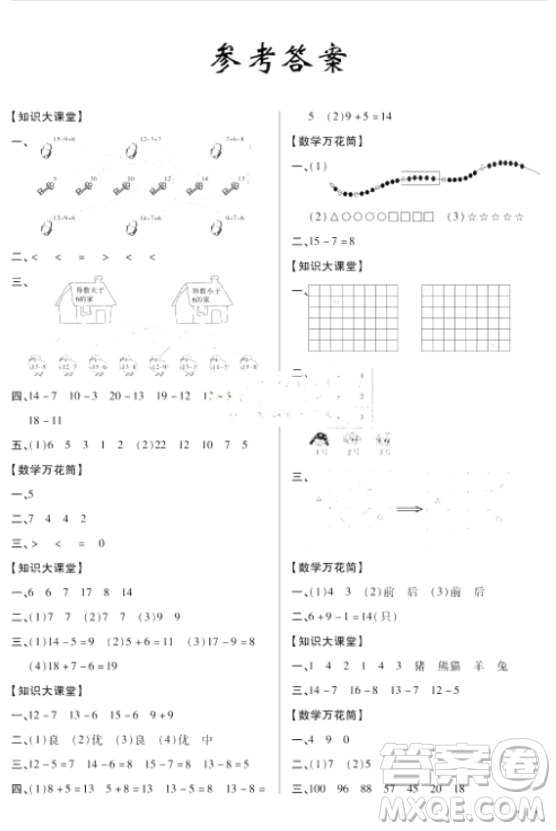 2018年全頻道課時作業(yè)一年級數(shù)學(xué)上冊北師大版參考答案