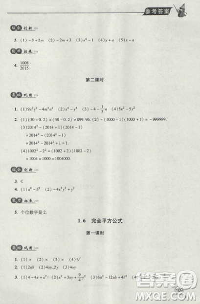 2018年全新升級(jí)標(biāo)準(zhǔn)課堂作業(yè)初一數(shù)學(xué)上冊(cè)北師大版參考答案