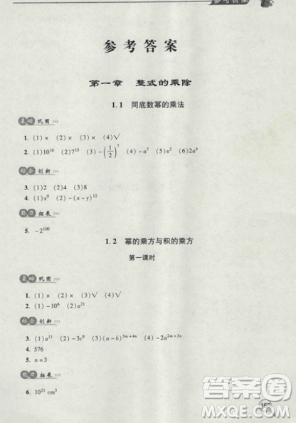 2018年全新升級(jí)標(biāo)準(zhǔn)課堂作業(yè)初一數(shù)學(xué)上冊(cè)北師大版參考答案