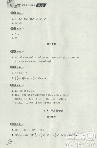 2018年全新升級(jí)標(biāo)準(zhǔn)課堂作業(yè)初一數(shù)學(xué)上冊(cè)北師大版參考答案