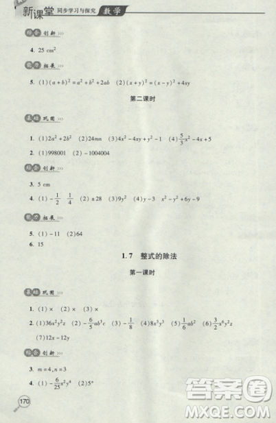 2018年全新升級(jí)標(biāo)準(zhǔn)課堂作業(yè)初一數(shù)學(xué)上冊(cè)北師大版參考答案