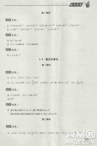 2018年全新升級(jí)標(biāo)準(zhǔn)課堂作業(yè)初一數(shù)學(xué)上冊(cè)北師大版參考答案