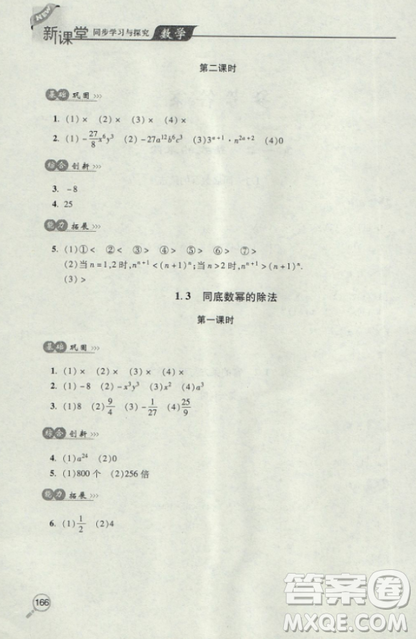 2018年全新升級(jí)標(biāo)準(zhǔn)課堂作業(yè)初一數(shù)學(xué)上冊(cè)北師大版參考答案