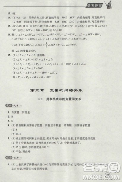 2018年全新升級(jí)標(biāo)準(zhǔn)課堂作業(yè)初一數(shù)學(xué)上冊(cè)北師大版參考答案