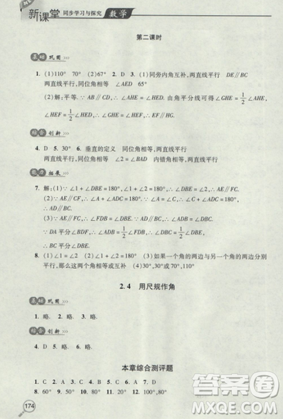 2018年全新升級(jí)標(biāo)準(zhǔn)課堂作業(yè)初一數(shù)學(xué)上冊(cè)北師大版參考答案