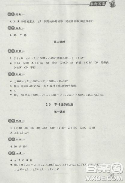 2018年全新升級(jí)標(biāo)準(zhǔn)課堂作業(yè)初一數(shù)學(xué)上冊(cè)北師大版參考答案