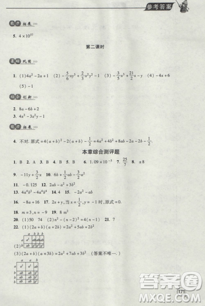 2018年全新升級(jí)標(biāo)準(zhǔn)課堂作業(yè)初一數(shù)學(xué)上冊(cè)北師大版參考答案