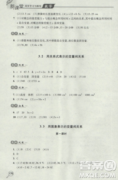 2018年全新升級(jí)標(biāo)準(zhǔn)課堂作業(yè)初一數(shù)學(xué)上冊(cè)北師大版參考答案