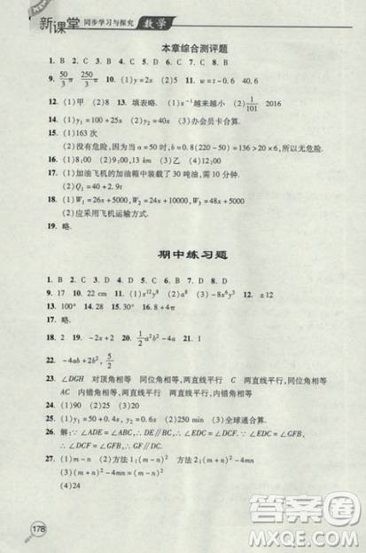 2018年全新升級(jí)標(biāo)準(zhǔn)課堂作業(yè)初一數(shù)學(xué)上冊(cè)北師大版參考答案