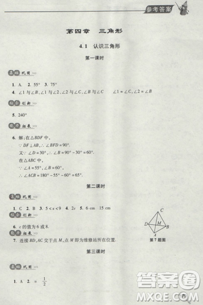 2018年全新升級(jí)標(biāo)準(zhǔn)課堂作業(yè)初一數(shù)學(xué)上冊(cè)北師大版參考答案