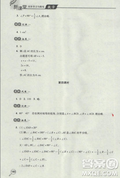 2018年全新升級(jí)標(biāo)準(zhǔn)課堂作業(yè)初一數(shù)學(xué)上冊(cè)北師大版參考答案