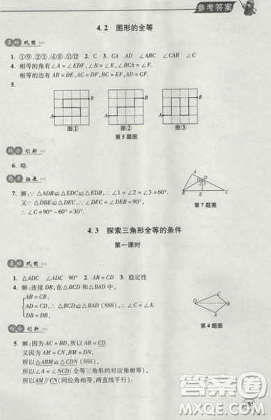 2018年全新升級(jí)標(biāo)準(zhǔn)課堂作業(yè)初一數(shù)學(xué)上冊(cè)北師大版參考答案